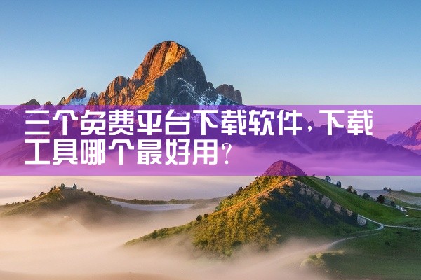 西门子官方平台下载软件